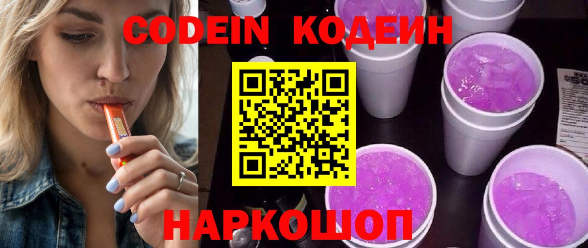 Богданович  Кодеин напиток Lean (лин)  Вход с VPN  Codein Purple Drank 